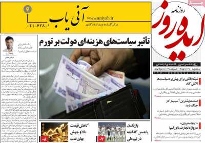 روزنامه ایده روز