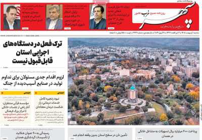روزنامه سپهر غرب
