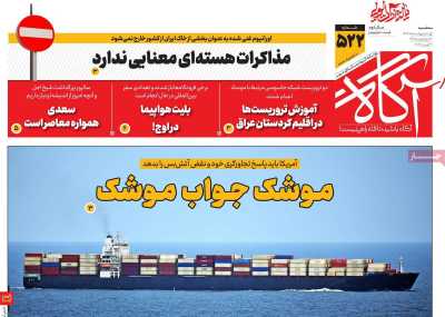 صفحه نخست روزنامه ها/ سه شنبه 1 اردیبهشت 1405 5 پایگاه خبری ججین روزنامه آگاه