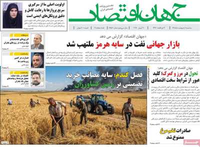روزنامه جهان اقتصاد