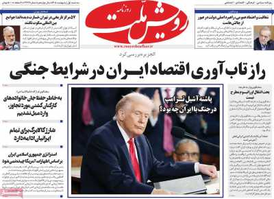 روزنامه رویش ملت