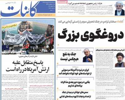 روزنامه کائنات