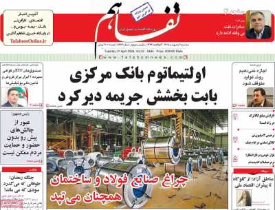 روزنامه تفاهم