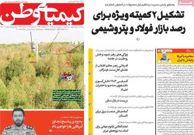 روزنامه کیمیای وطن