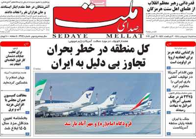 روزنامه صدای ملت