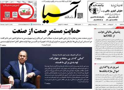 روزنامه آسیا