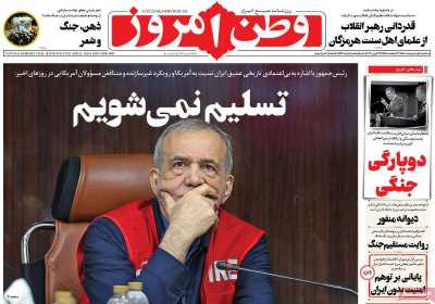 روزنامه وطن امروز