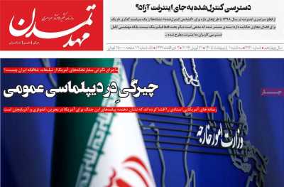 روزنامه مهد تمدن