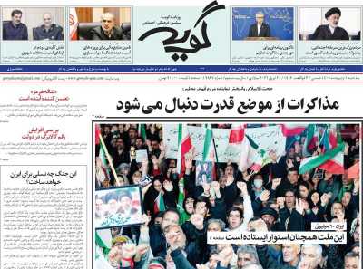 روزنامه گویه