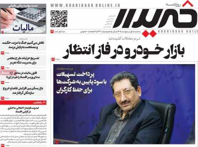 روزنامه خریدار