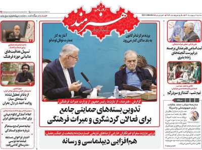 روزنامه هنرمند