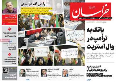 روزنامه خراسان