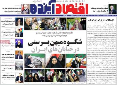 روزنامه اقتصاد آینده