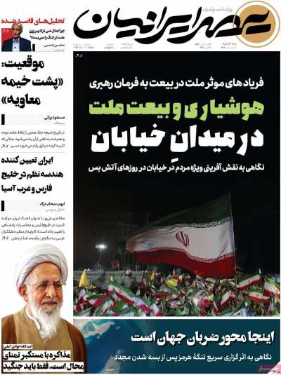 روزنامه عصر ایرانیان