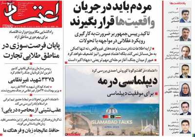 روزنامه اعتماد