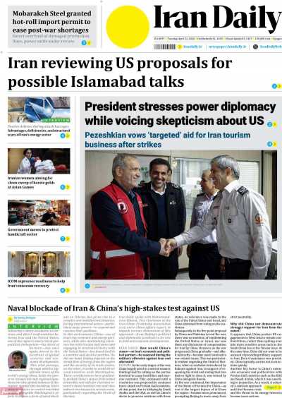 روزنامه Iran Daily