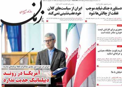 روزنامه پیام زمان