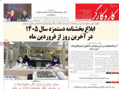 روزنامه کار و کارگر