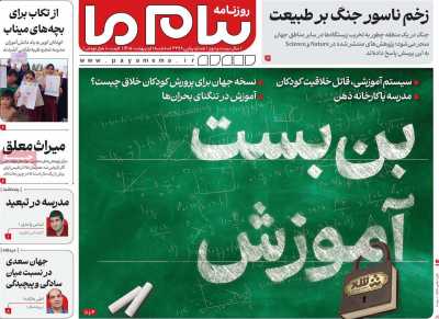روزنامه پیام ما