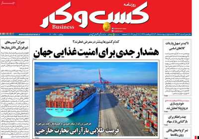 روزنامه کسب و کار