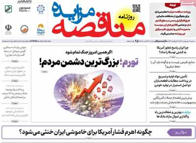 روزنامه مناقصه مزایده