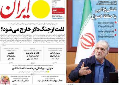 صفحه نخست روزنامه ها/ سه شنبه 1 اردیبهشت 1405 6 پایگاه خبری ججین روزنامه ایران