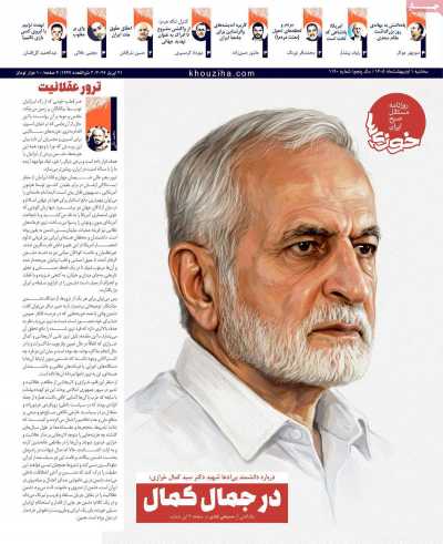 روزنامه خوزی‌ها
