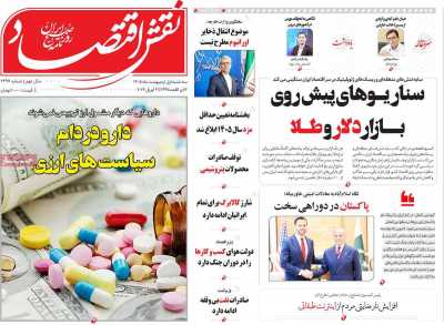 روزنامه نقش اقتصاد