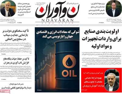 روزنامه نوآوران