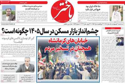 روزنامه باختر