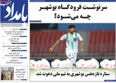 روزنامه بامداد جنوب
