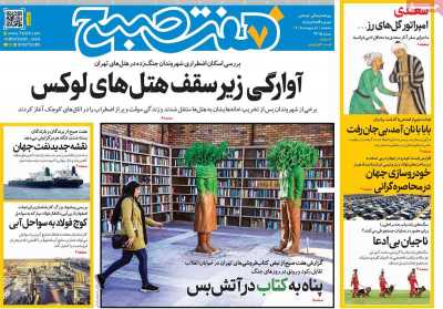 صفحه نخست روزنامه ها/ سه شنبه 1 اردیبهشت 1405 1 پایگاه خبری ججین روزنامه هفت صبح