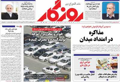روزنامه روزگار