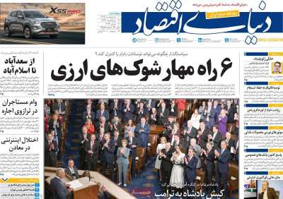 صفحه نخست روزنامه ها/ پنجشنبه 10 ردیبهشت 1405 2 پایگاه خبری ججین روزنامه دنیای اقتصاد