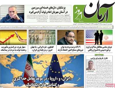 روزنامه آرمان امروز