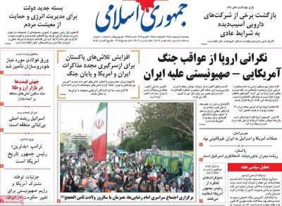 صفحه نخست روزنامه ها/ پنجشنبه 10 ردیبهشت 1405 7 پایگاه خبری ججین روزنامه جمهوری اسلامی