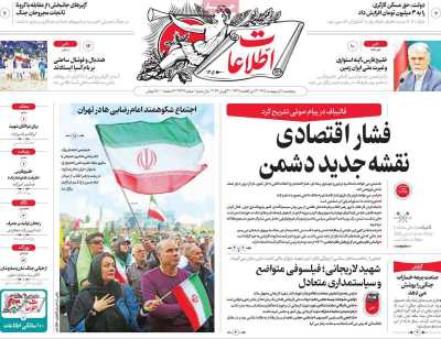 صفحه نخست روزنامه ها/ پنجشنبه 10 ردیبهشت 1405 8 پایگاه خبری ججین روزنامه اطلاعات