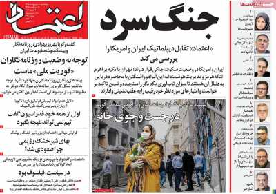 روزنامه اعتماد