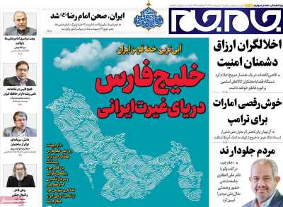 صفحه نخست روزنامه ها/ پنجشنبه 10 ردیبهشت 1405 6 پایگاه خبری ججین روزنامه جام جم