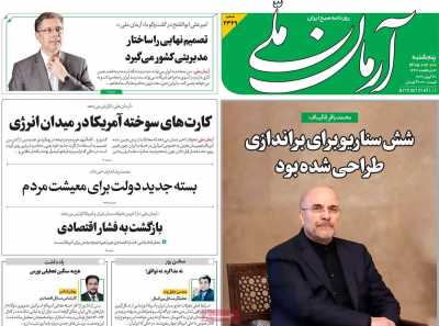 روزنامه آرمان ملی
