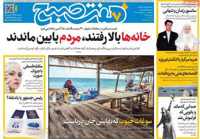 صفحه نخست روزنامه ها/ پنجشنبه 10 ردیبهشت 1405 1 پایگاه خبری ججین روزنامه هفت صبح