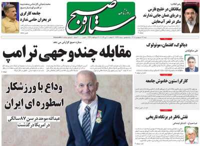 روزنامه ستاره صبح