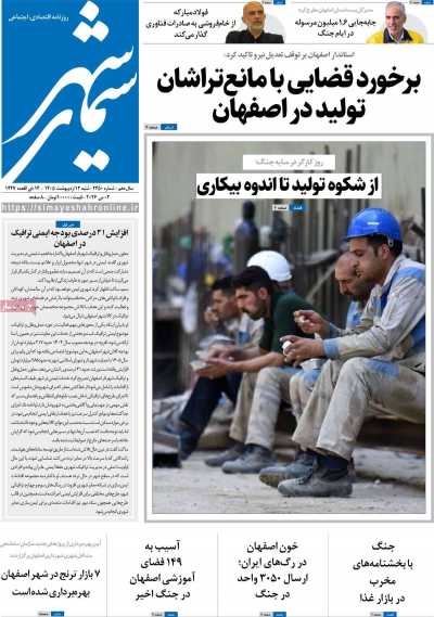 روزنامه سیمای شهر