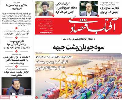 روزنامه آفتاب اقتصادی