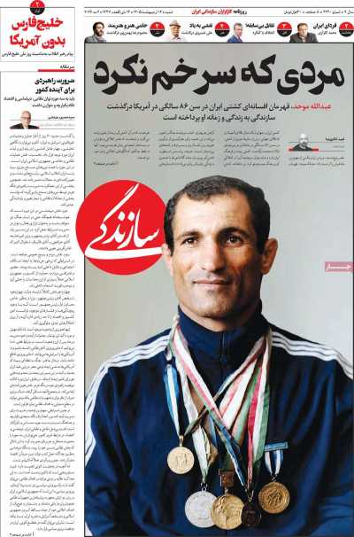 روزنامه سازندگی