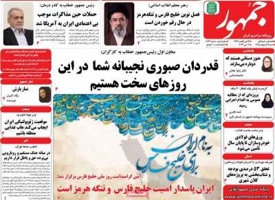 روزنامه جمهور