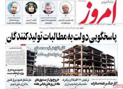 روزنامه امروز