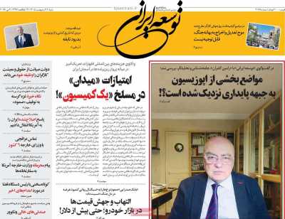 روزنامه توسعه ایرانی