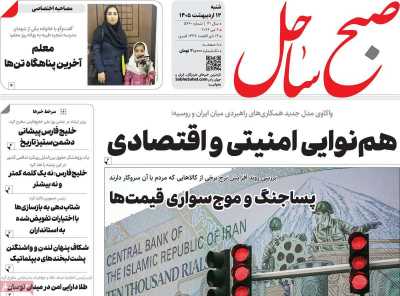 روزنامه صبح ساحل