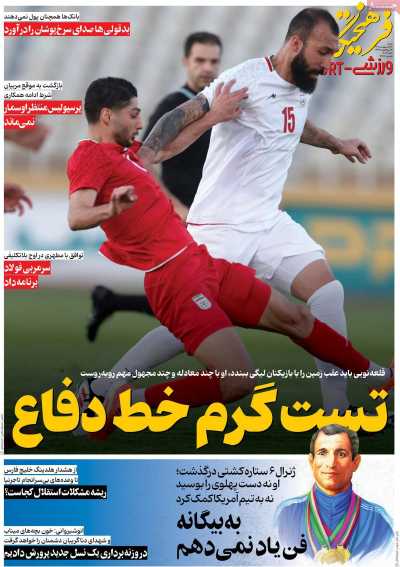 روزنامه فرهیختگان ورزشی